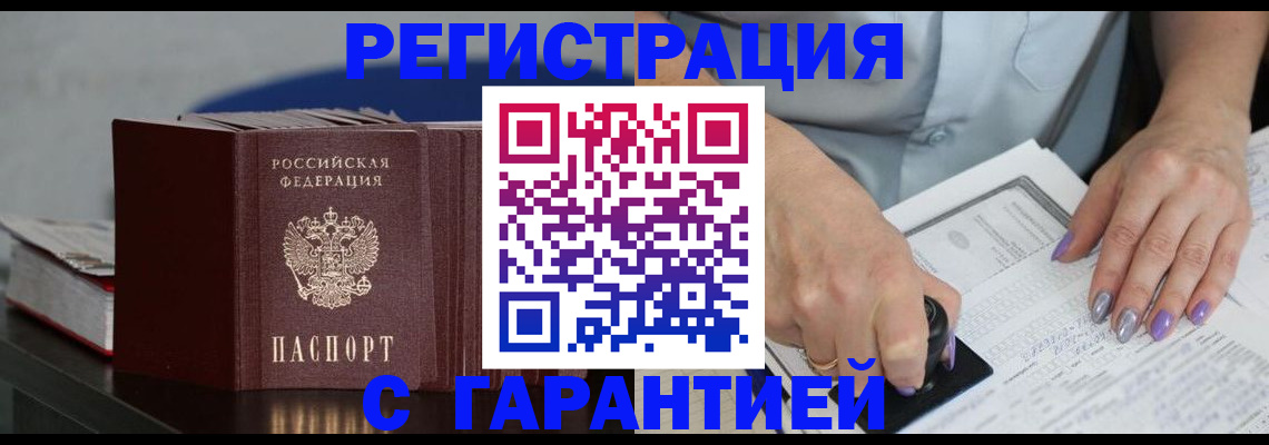 прописка от собственника в Фрязино