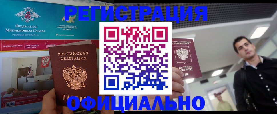 временная регистрация законно в Фрязино